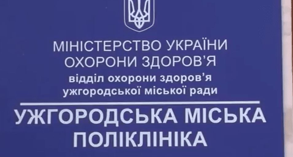 Понад 30 тисяч ужгородців уже визначились зі своїм сімейним лікарем