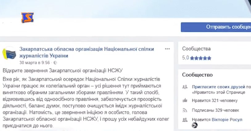 Як проходить справа журналістів "Сила народного контролю" та мукачівської чиновниці Зотової