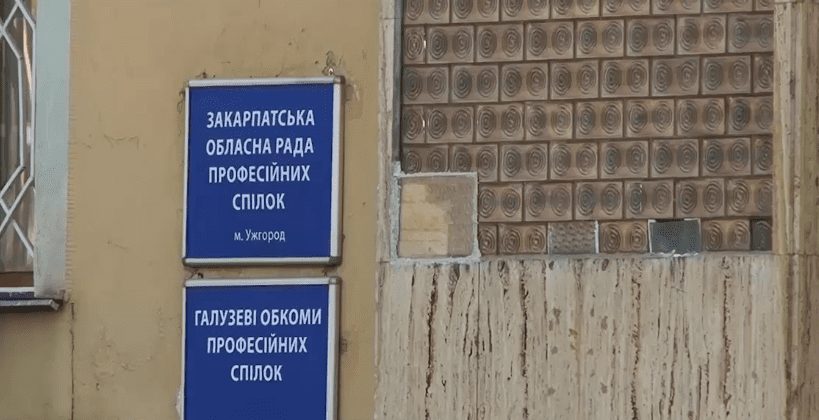 Закарпатські профспілки знову б’ють на сполох