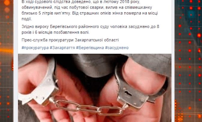 Чоловіка, який насмерть облив кип’ятком свою співмешканку - засуджено на 8.5 років в'язниці
