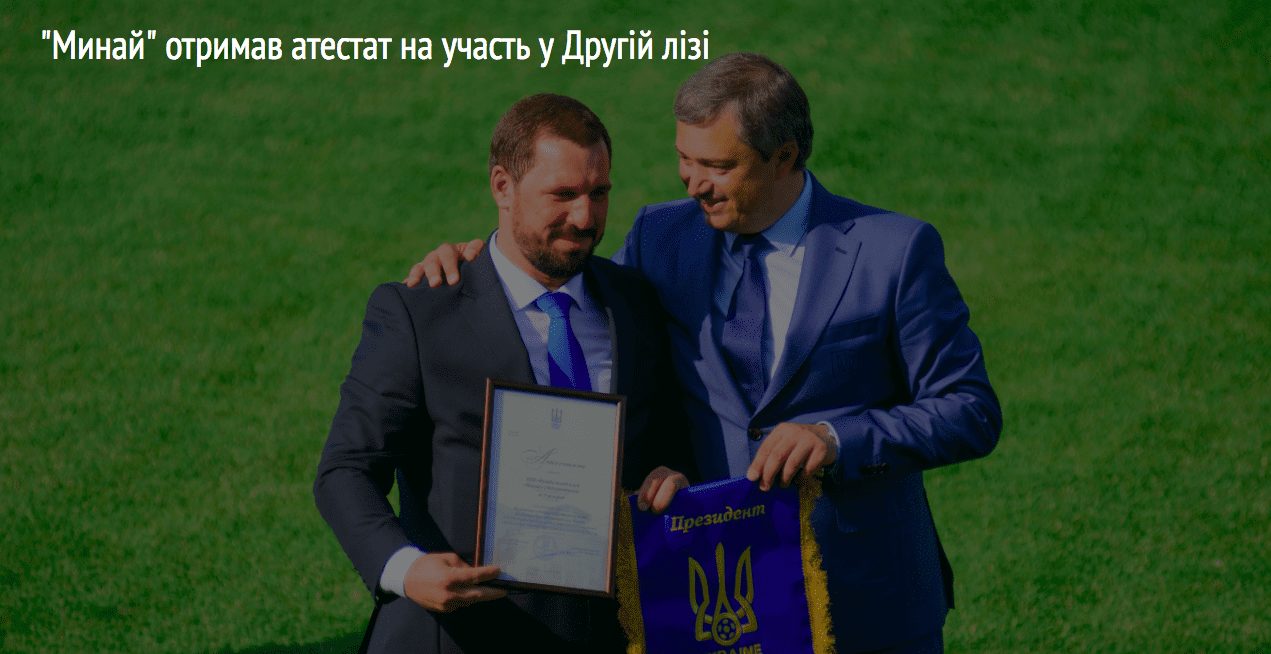 "Минай" отримав атестат на участь у Другій лізі