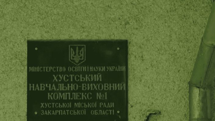 Реконструкцію НВК №1 в Хусті обіцяють почати цього року