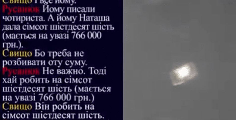 Департамент захисту економіки та Генпрокуратура оприлюднили фрагменти з розслідування справи Русанюка