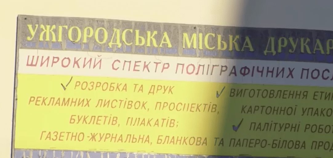 6 будівель «Ужгородської міської друкарні» - під демонтаж? (ВІДЕО)