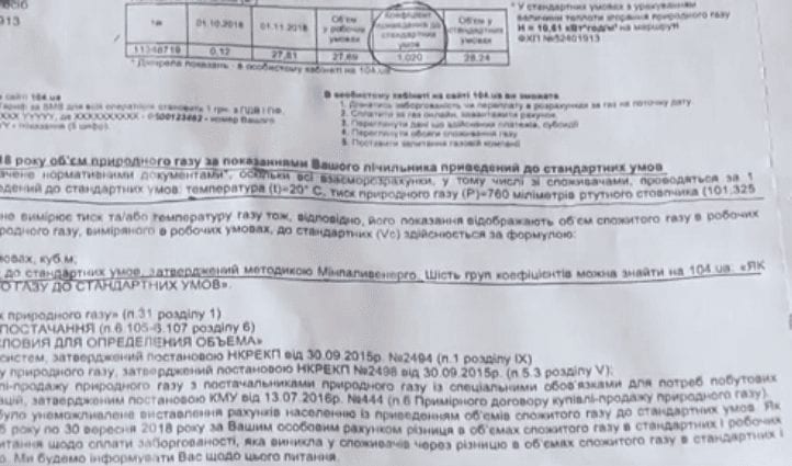 Від закарпатців без пояснень вимагають більше платити за газ (ВІДЕО)