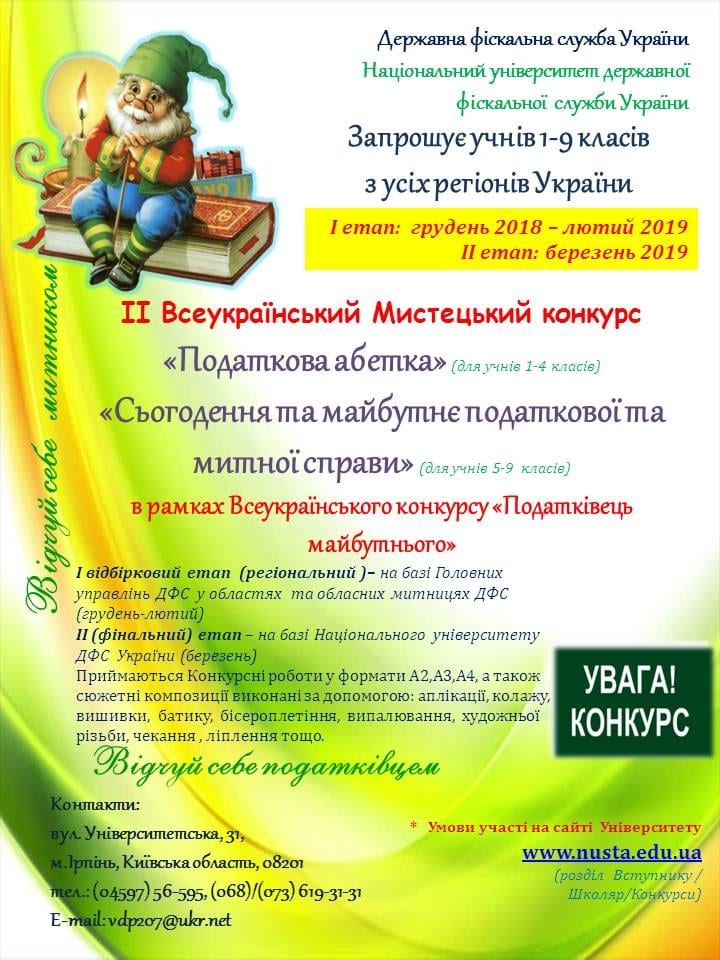 До 8 лютого школярі можуть подати роботи для участі у мистецькому конкурсі від ДФС