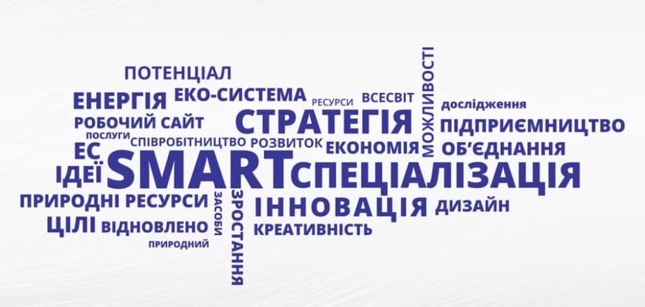 У реалізації стратегій регіонального розвитку на Закарпатті вперше використають SMART-спеціалізації