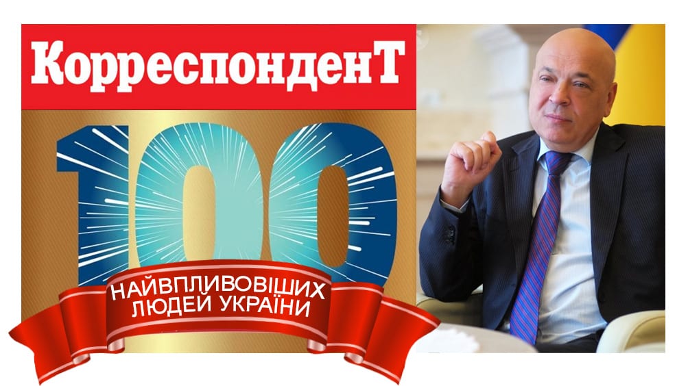 Геннадій Москаль – єдиний представник політичної еліти Закарпаття у  ТОП-100 найвпливовіших людей України