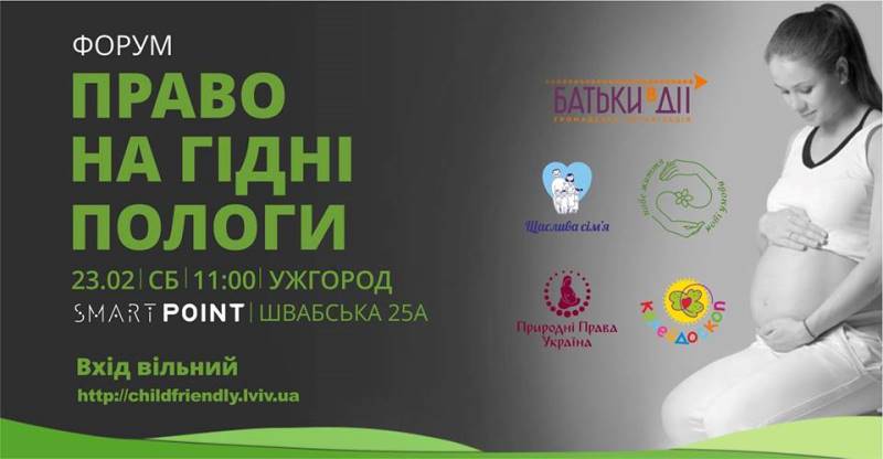 Ужгородців запрошують на унікальний форум “Право на гідні пологи”