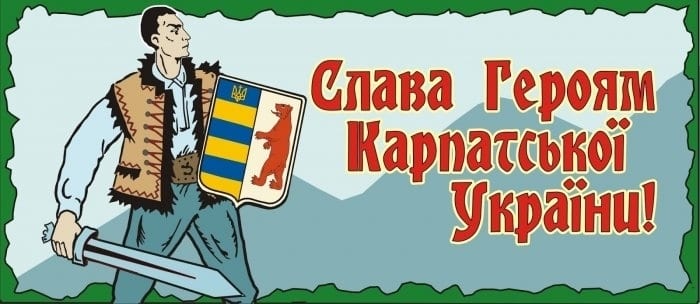 На честь відзначення Карпатської України закарпатці матимуть вихідний 15 березня