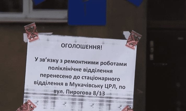 Тендер на ремонт мукачівської поліклініки виграло підприємство з нульовим капіталом