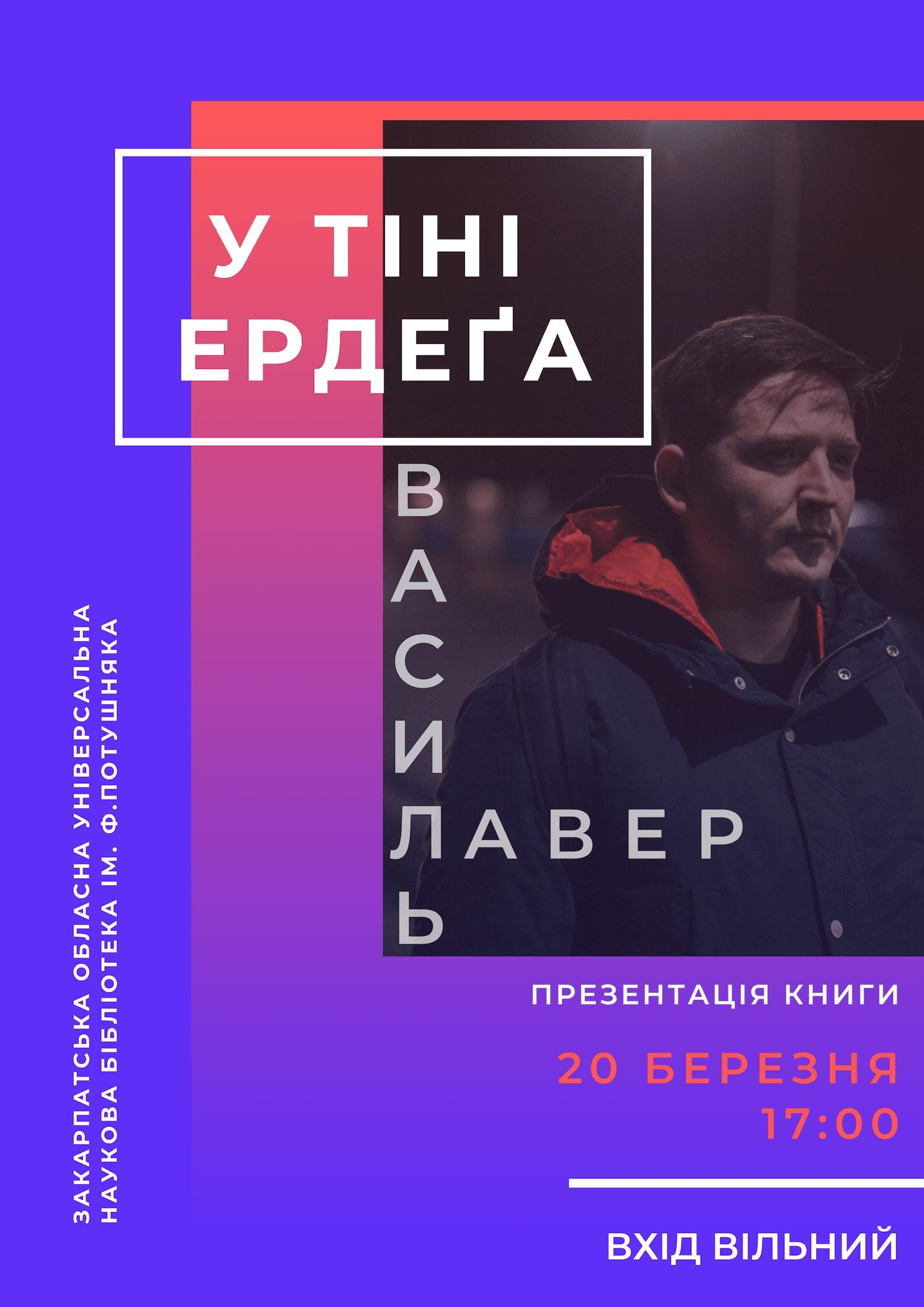 В Ужгороді презентують дебютну збірку викладача УжНУ Василя Лавера „У тіні Ердеґа”