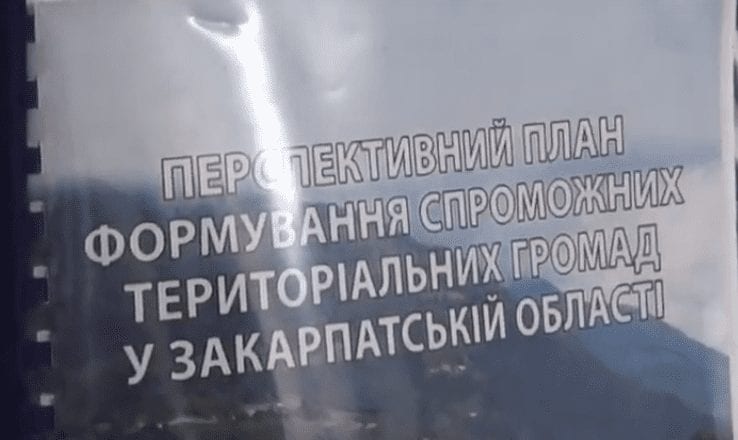 В Ужгороді обговорили Перспективний план об’єднання громад на Закарпатті (ВІДЕО)