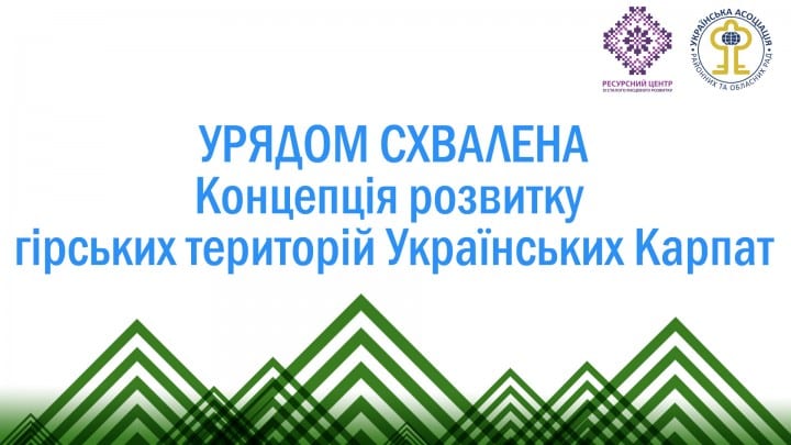 Уряд схвалив Концепцію розвитку гірських територій Українських Карпат