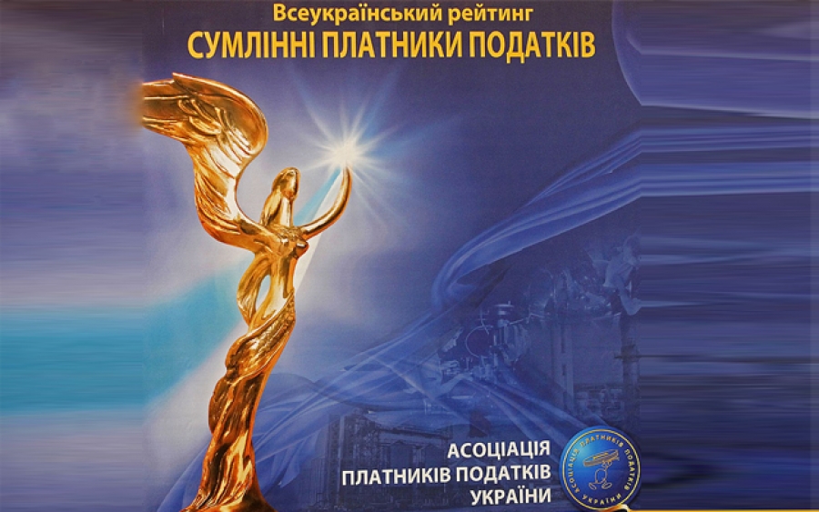 Стартує Всеукраїнський рейтинг «Сумлінні платники податків – 2018»