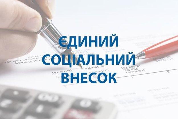 До уваги підприємців: змінюються реквізити рахунків для зарахування єдиного внеску