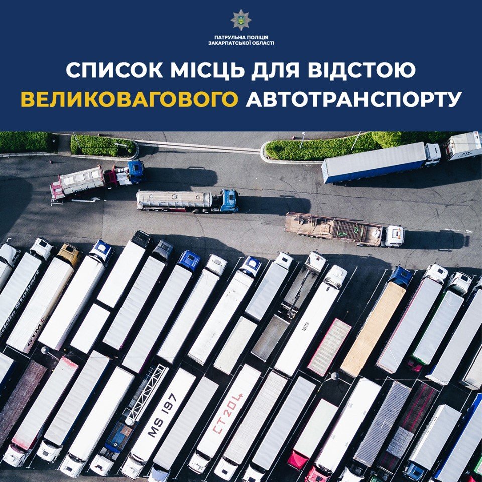 Де можна перечекати спеку водіям вантажівки?