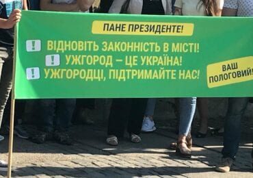 Міська влада Ужгорода проігнорувала мітинг пологового (ВІДЕО)