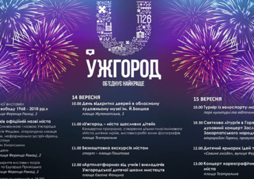 До уваги ужгородців: оприлюднено повну програму заходів до Дня Ужгорода (ФОТО)