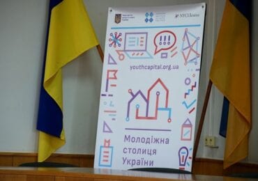 Ужгород візьме участь у конкурсі «Молодіжна столиця України – 2020»