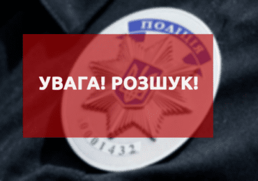 Увага, розшук: поліція Закарпаття розшукує молоду дівчину