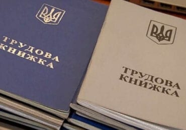 Паперові трудові книжки стали необов'язковими: ВР проголосувала за закон