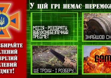 Закарпатські рятувальники попереджають - спроба розібрати вибухонебезпечний предмет може коштувати життя