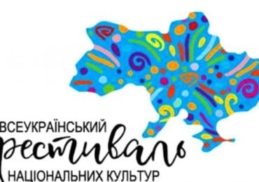 В Ужгороді сьогодні розпочнеться всеукраїнський фестиваль національних культур