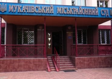 У Мукачеві чергове замінування будівлі міськрайонного суду: вибухотехніки шукають вибухівку