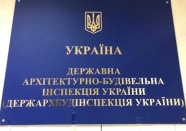 В Україні ліквідують Державну архітектурно-будівельну інспекцію України