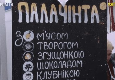 Близько 20-ти підприємців змагатимуться за "Золоту палачінтовку" в Ужгороді