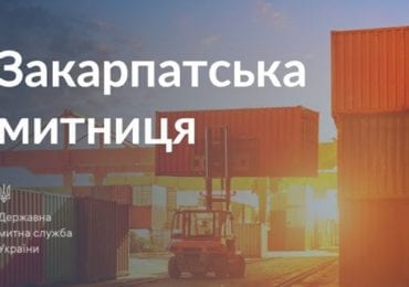 На Закарпатській митниці підбили підсумки роботи перших 100 днів роботи