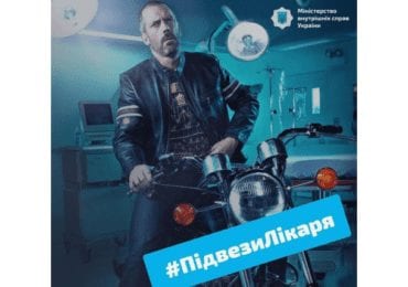 МВС закликає водіїв України підвозити лікарів та медичний персонал до роботи