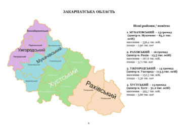 На Закарпатті ліквідують Тячівський район - карта змін територіальних одиниць