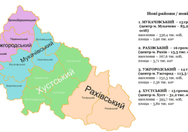 Відомо, які райони залишаться на Закарпатті після реформи