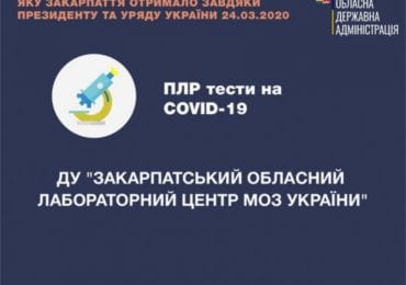 Для боротьби з коронавірусом: Закарпаття отримало гуманітарний вантаж медичних засобів