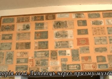 Історія села Липовець через призму народного музею (ВІДЕО)