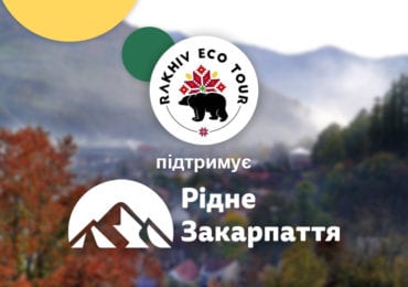 Громадська організація "РахівЕкоТур" повідомила про підтримку політичної партії "Рідне Закарпаття"