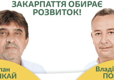 Владіслав Поляк підтримав кандидатуру Степана Бочкая на посаду очільника Виноградівської ОТГ