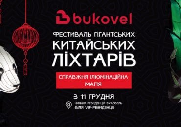 Гігантські китайські ліхтарі: в Буковелі створили містечко світлових інсталяцій (ФОТО)