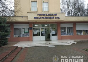 Поліція розповіла офіційні подробиці щодо замінування суду в Ужгороді