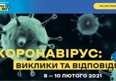 Наступного тижня пройде всеукраїнський форум щодо ковід-ситуації