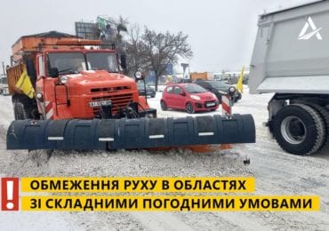 Служба автодоріг повідомила про обмеження руху транспорту по трасі М-06 Київ – Чоп