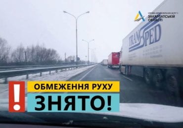 Рух по трасі Київ-Чоп відновлено