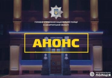 Завтра новий очільник закарпатської поліції зустрінеться з пресою