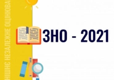 В Україні стартувала реєстрація на основну сесію ЗНО