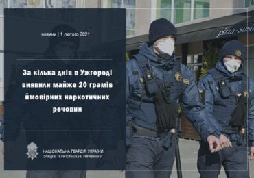 За кілька днів в Ужгороді гвардійці виявили майже 20 грамів ймовірних наркотичних речовин