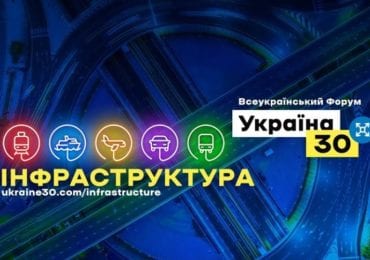 Сьогодні на Всеукраїнському форумі "Україна 30: Інфраструктура" обговорять новий закарпатський аеропорт