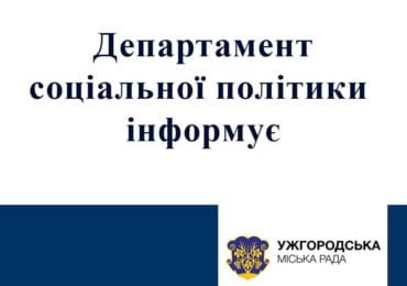 Відділ прийому документів "Єдине вікно" в Ужгороді змінив графік роботи