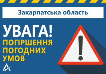 Закарпатців попереджають про погіршення погоди